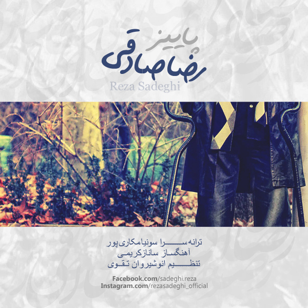 Paeez - Reza Sadeghi