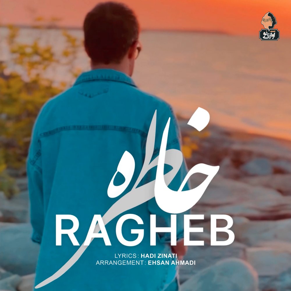 Khatereh - Ragheb