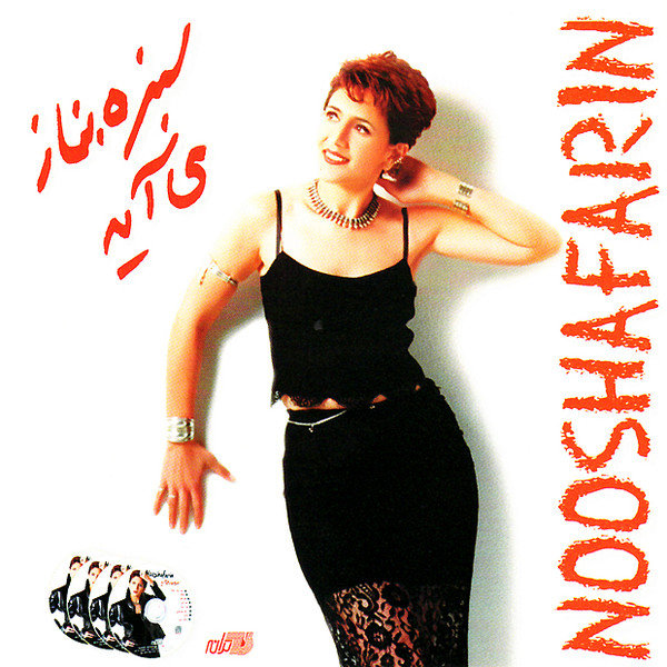 Cheshme Siah - Nooshafarin