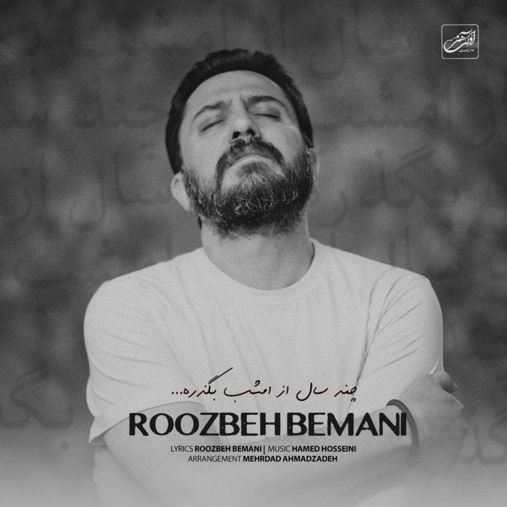 Chand Sal Az Emshab Begzare - Roozbeh Bemani
