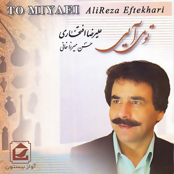 Ghadah - Alireza Eftekhari