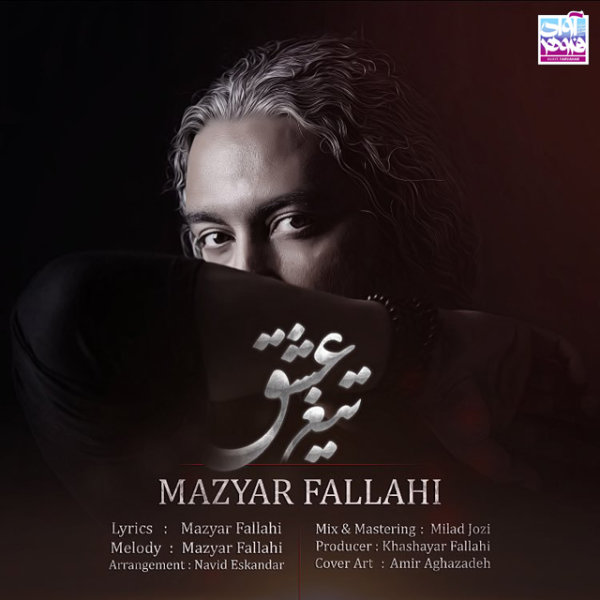 Tighe Eshgh - Mazyar Fallahi