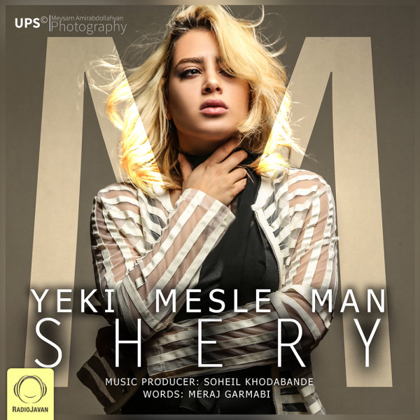 Yeki Mesle Man - SheryM
