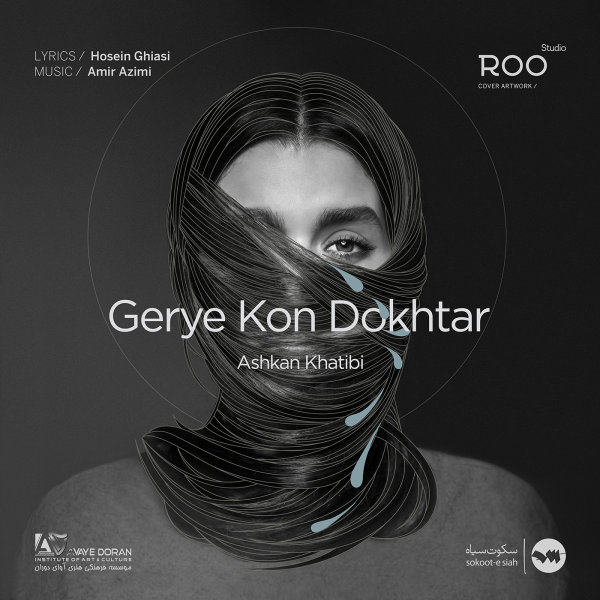 Gerye Kon Dokhtar - Ashkan Khatibi