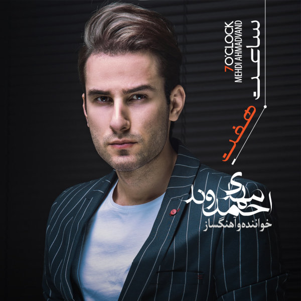 Deltangi - Mehdi Ahmadvand