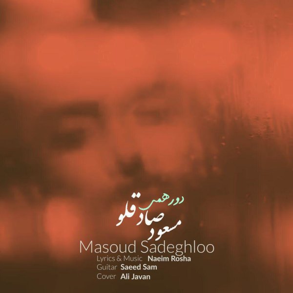 Dorehami - Masoud Sadeghloo