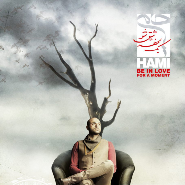 Parvaz Mamnoo - Hami & Nima Masiha