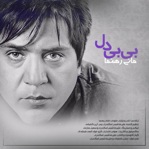 Bibie Del - Mani Rahnama