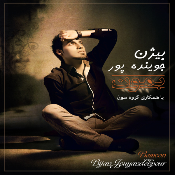 Delam Havato Karde - Bijan Jouyandeh