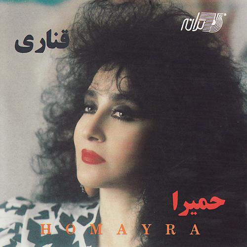 Ineh Donya - Homayra
