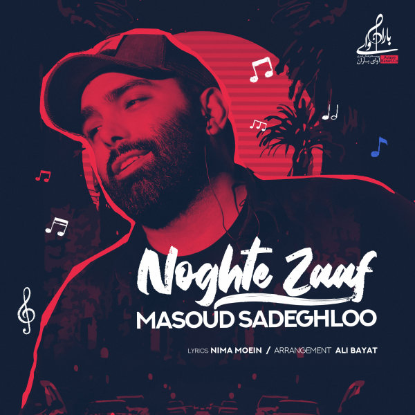 Noghte Zaaf - Masoud Sadeghloo