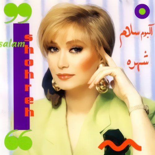 Dele Divooneh - Shohreh