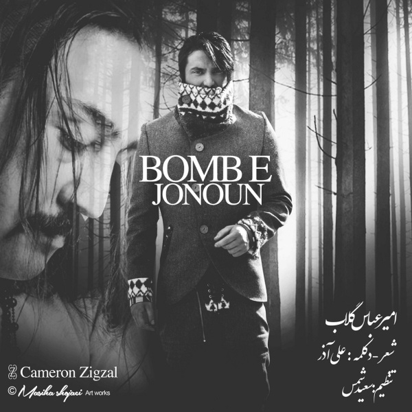 Bombe Jonoun - Amirabbas Golab