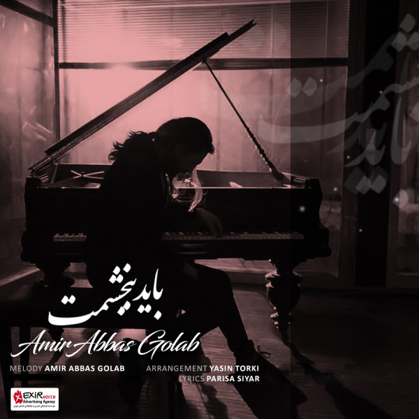 Bayad Bebakhshamet - Amirabbas Golab