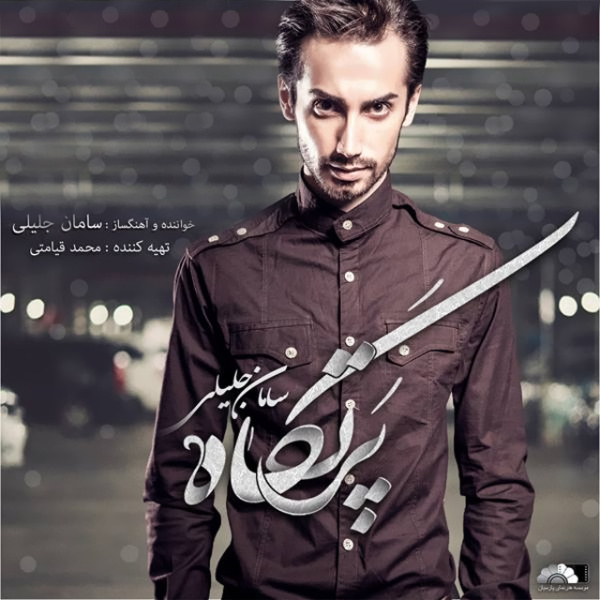 Chi Mishe - Saman Jalili