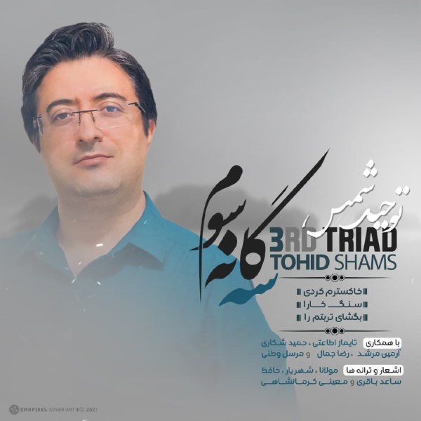 Sange Khara - Tohid Shams