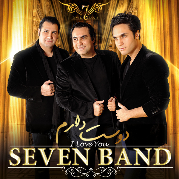 Ye Rahi Pishe Room Bezar - 7 Band