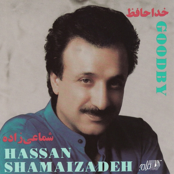 Khodahaafez - Shamaizadeh