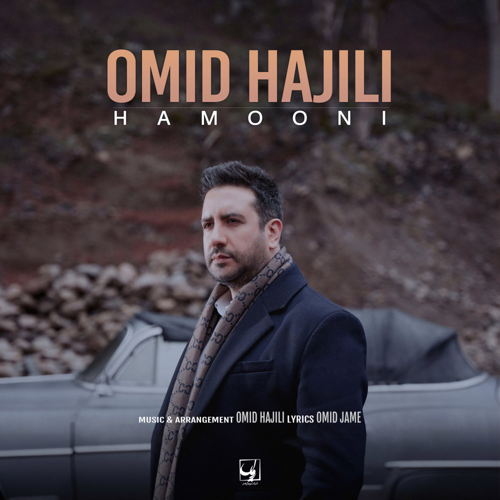 Hamooni - Omid Hajili
