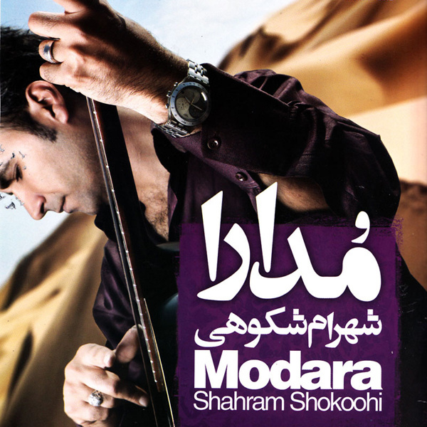 Dele Divooneh - Shahram Shokoohi