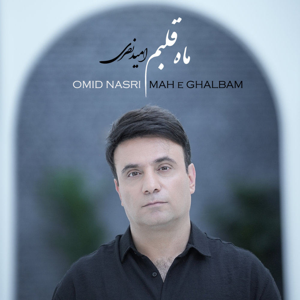 Mahe Ghalbam - Omid Nasri