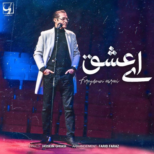 Ey Eshgh - Fereydoun