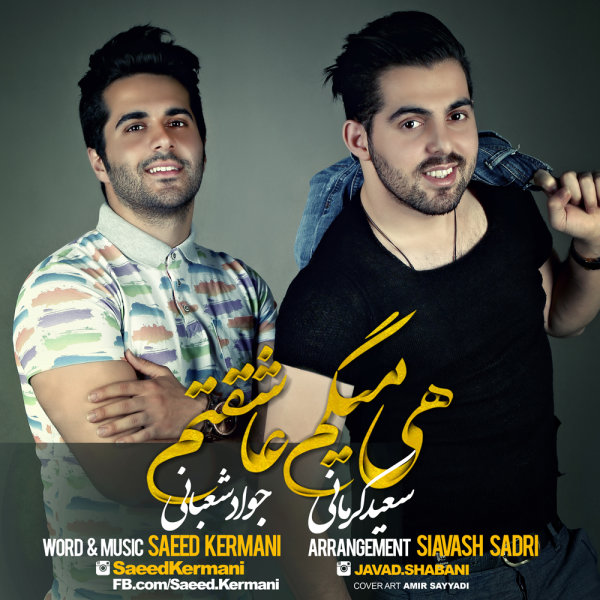 Hey Migam Asheghetam (Ft Javad Shabani) - Saeed Kermani