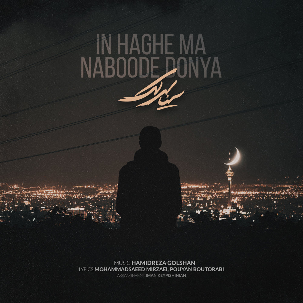 In Haghe Ma Naboode Donya - Sina Sarlak
