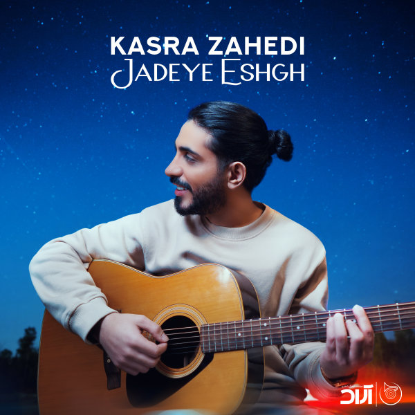 Jadeye Eshgh - Kasra Zahedi