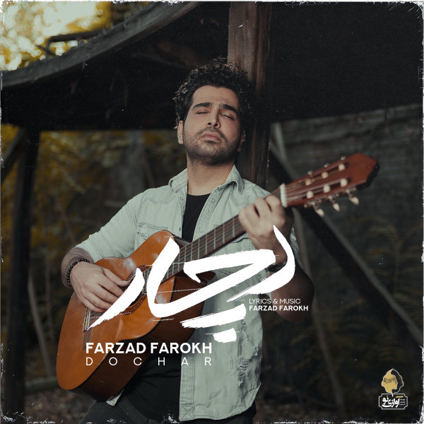 Dochar - Farzad Farokh