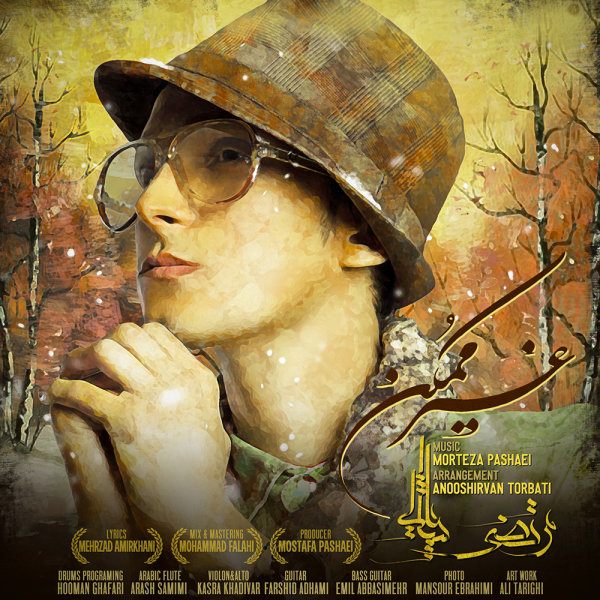Gheyre Momken - Morteza Pashaei