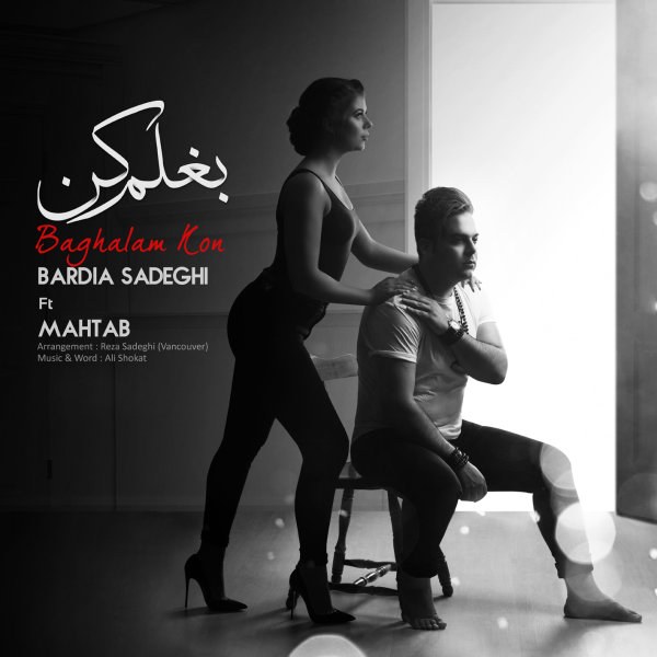 Baghalam Kon (Ft Mahtab) - Bardia Sadeghi