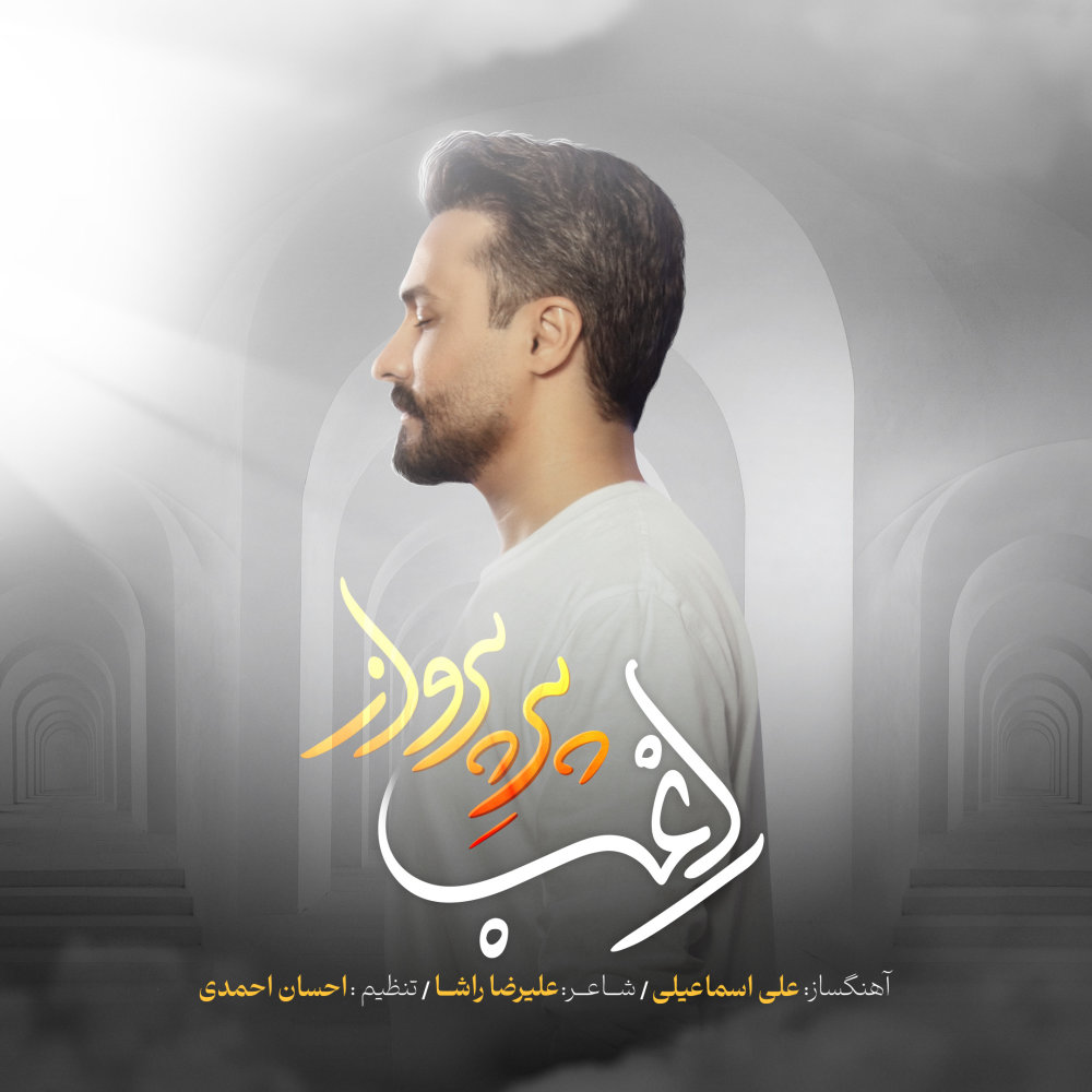 Pare Parvaz - Ragheb