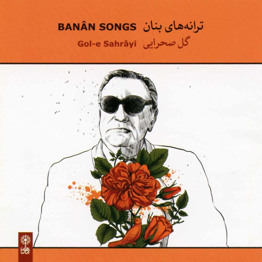 Saz o Avaz (Avaze Dashti) - Banan