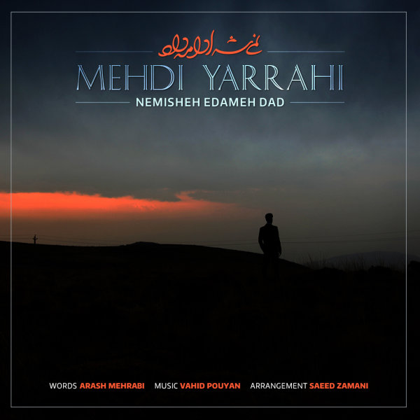 Nemisheh Edameh Dad - Mehdi Yarrahi