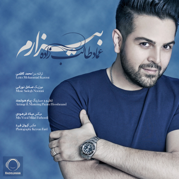 Bizaram - Emad Talebzadeh