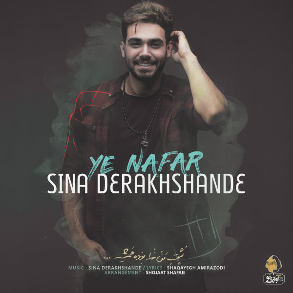 Ye Nafar - Sina Derakhshande