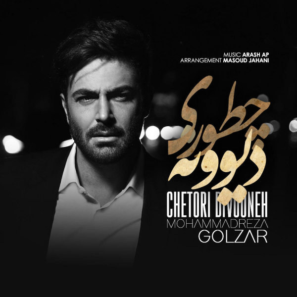 Chetori Divooneh - Mohammadreza Golzar