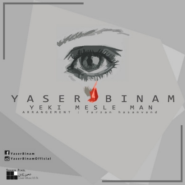 Yeki Mesle Man - Yaser Binam