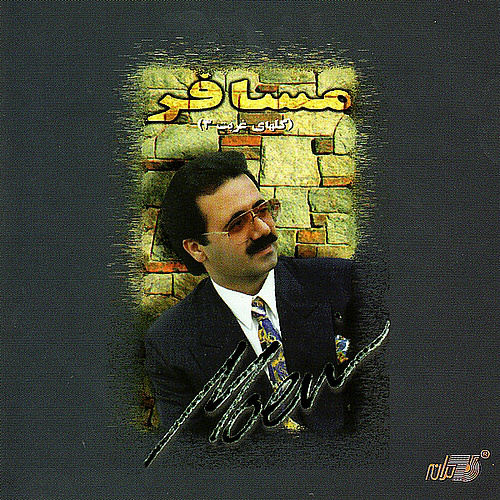 Arbaabe Vafa - Moein