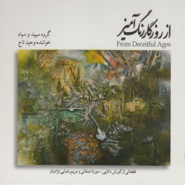 Tasnife Sharabe Talkh - Vahid Taj