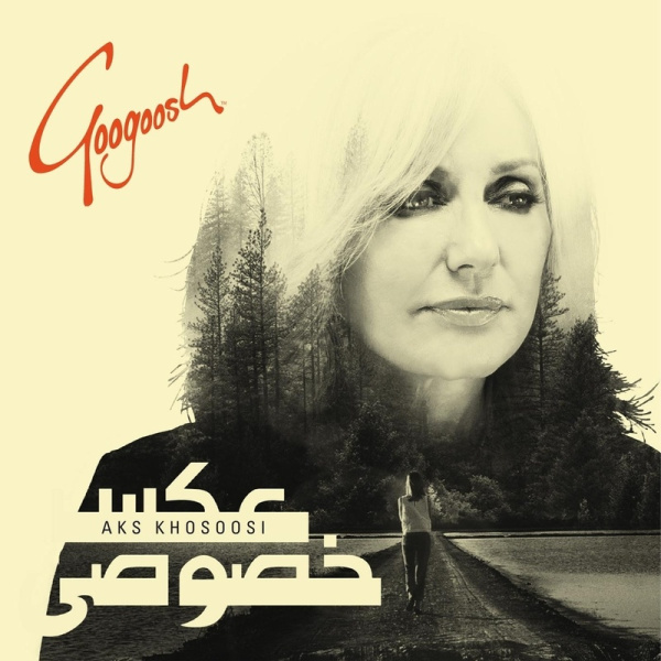 Lalaei - Googoosh
