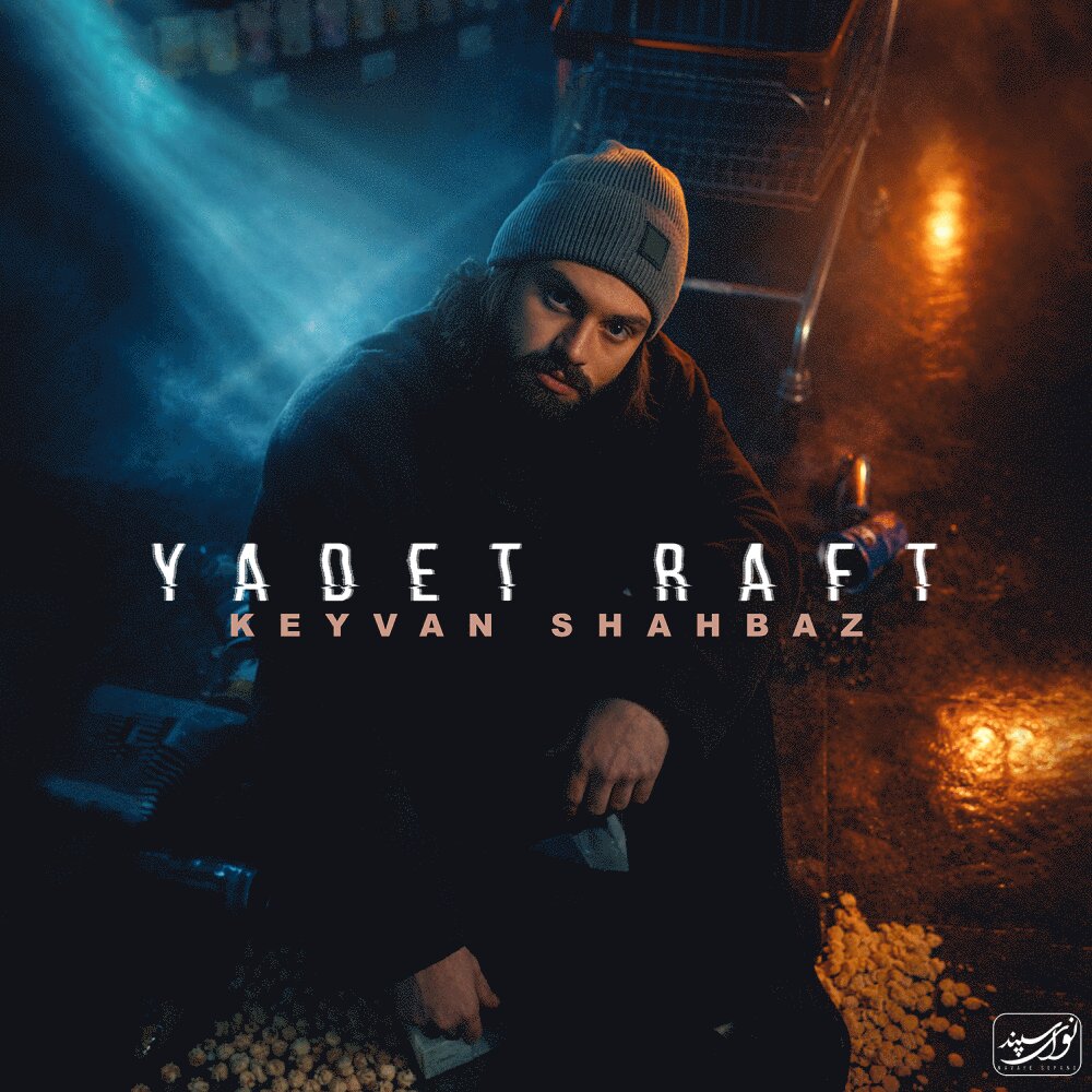 Yadet Raft - Keyvan Shahbaz