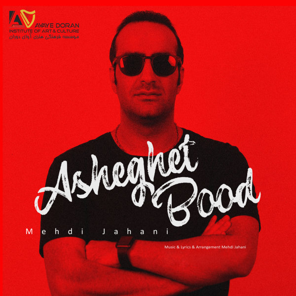 Asheghet Bood - Mehdi Jahani