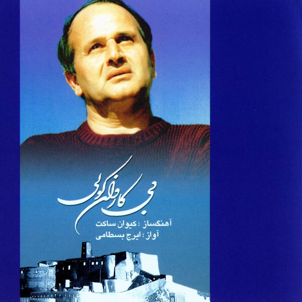 Darya (Instrumental) - Iraj Bastami