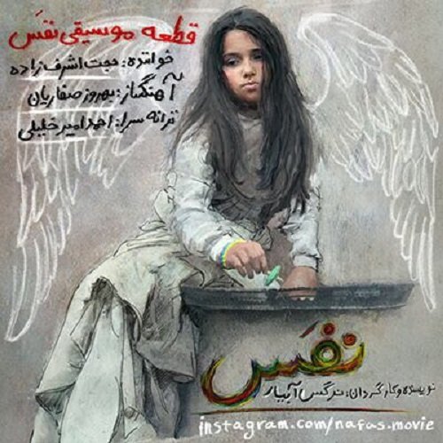 Nafas - Hojat Ashrafzadeh