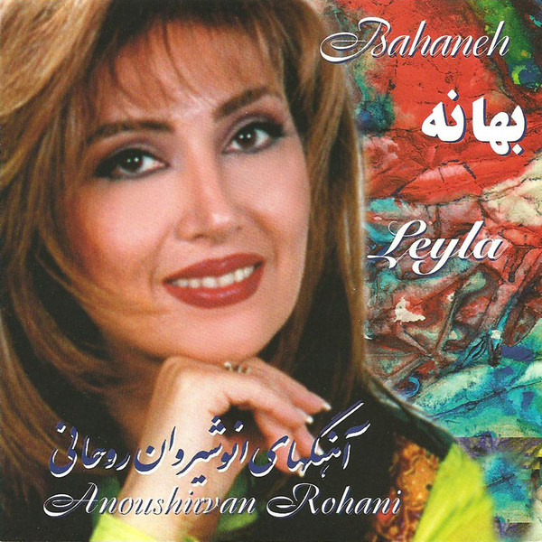 Ghasam Be To - Leila Forouhar