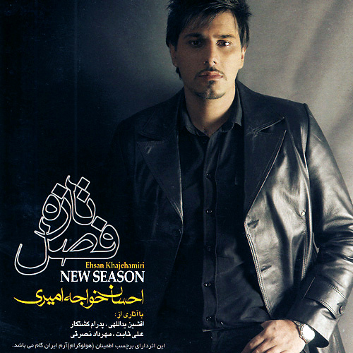 Nemidooni - Ehsan Khajehamiri