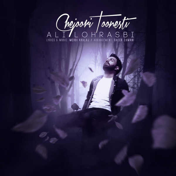Chejoori Toonesti - Ali Lohrasbi