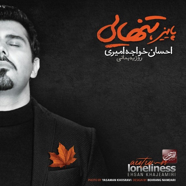 Taavaan - Ehsan Khajehamiri